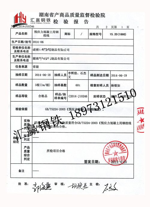 預(yù)應(yīng)力鋼絞線檢測(cè)報(bào)告